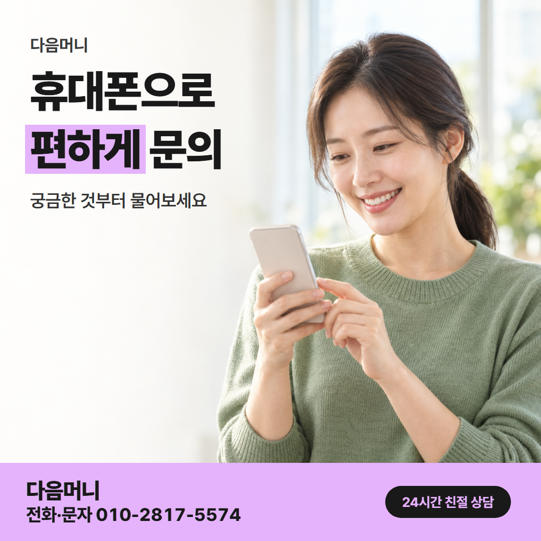 다음머니 비대면카드깡 사업자 카드 안내
