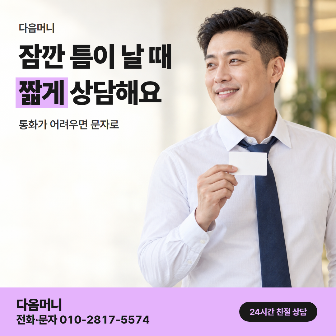 다음머니 비대면카드깡 개인 카드 사용