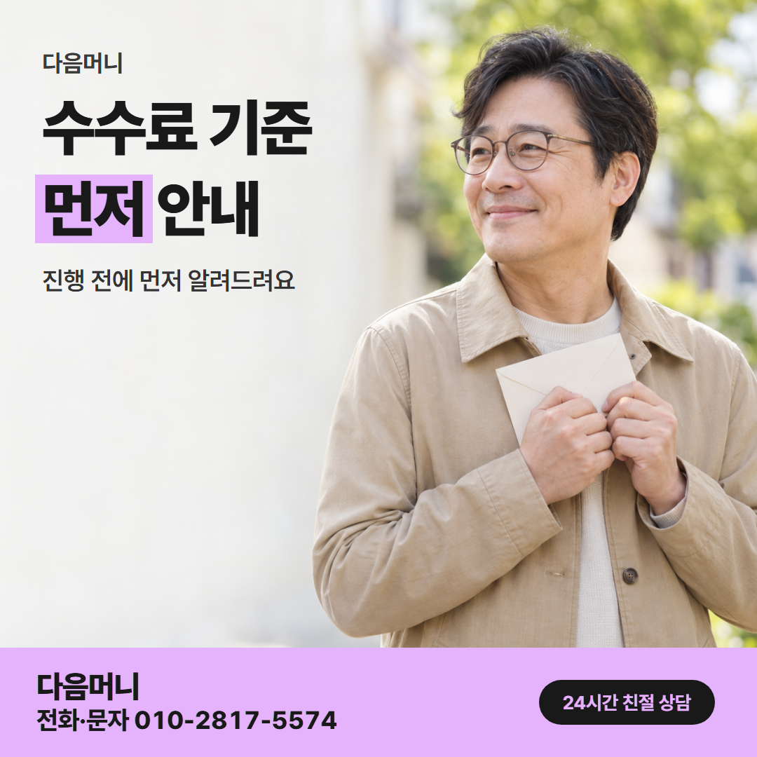 다음머니 비대면카드깡 비용 계산