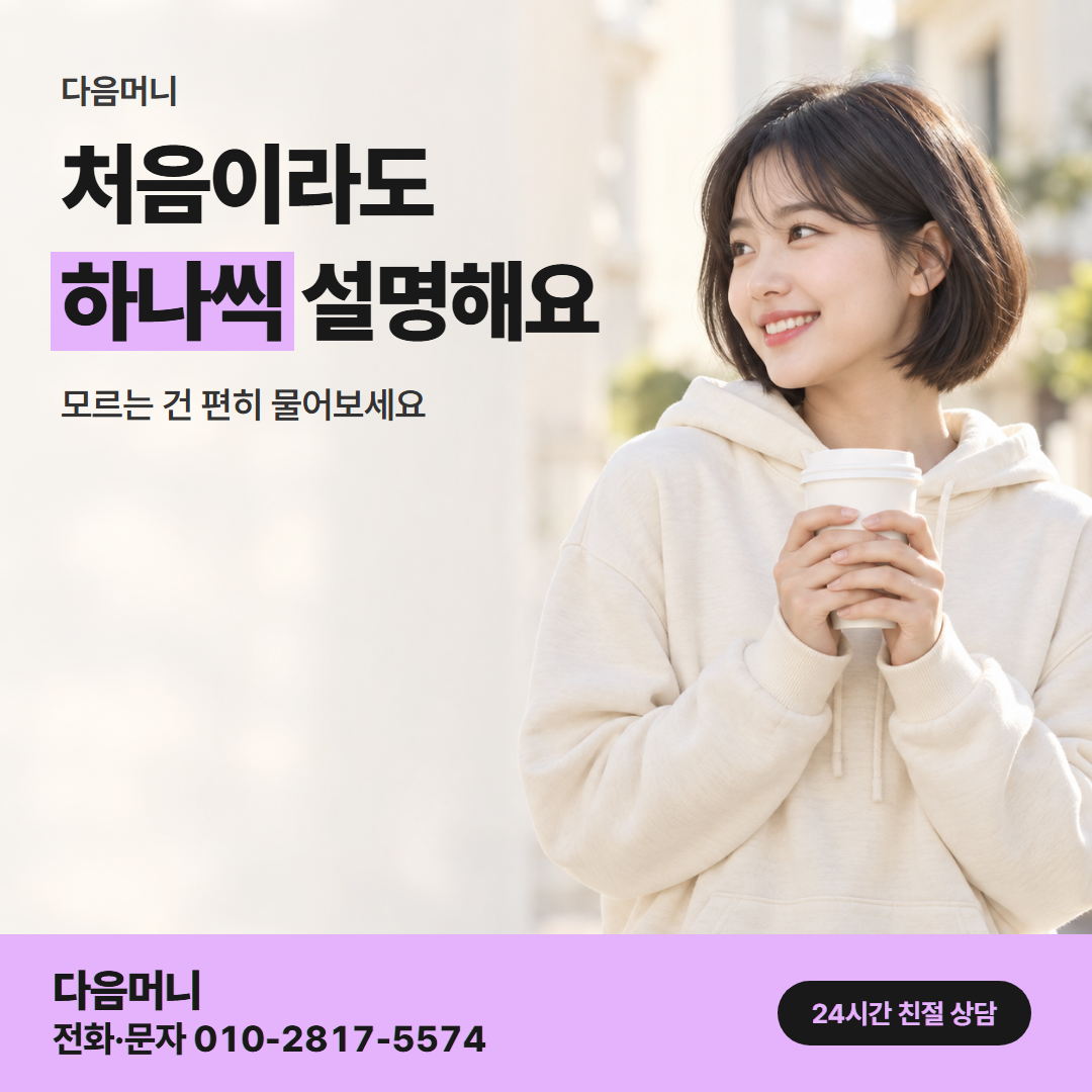 다음머니 비대면카드깡 오가는 순서