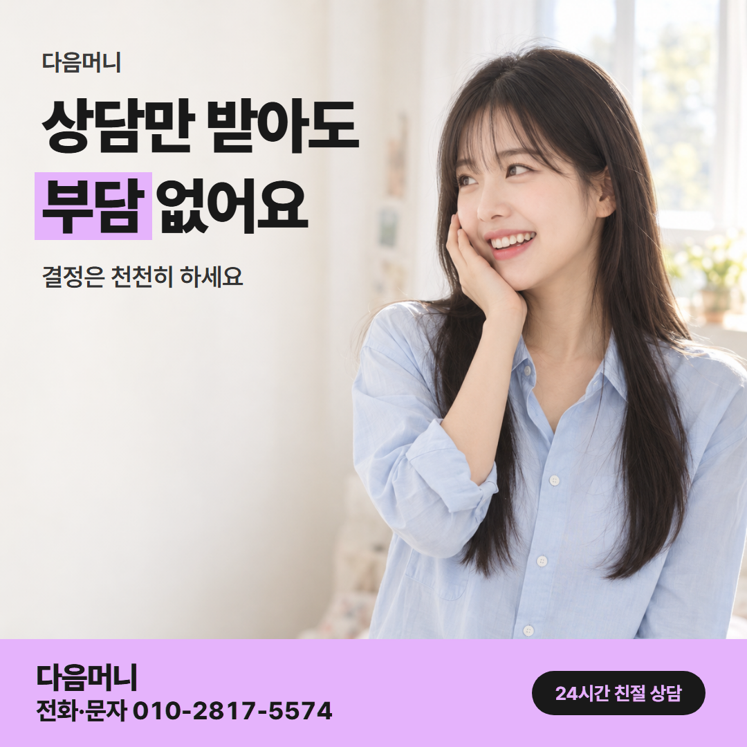 다음머니 비대면카드깡 믿을 곳 선택