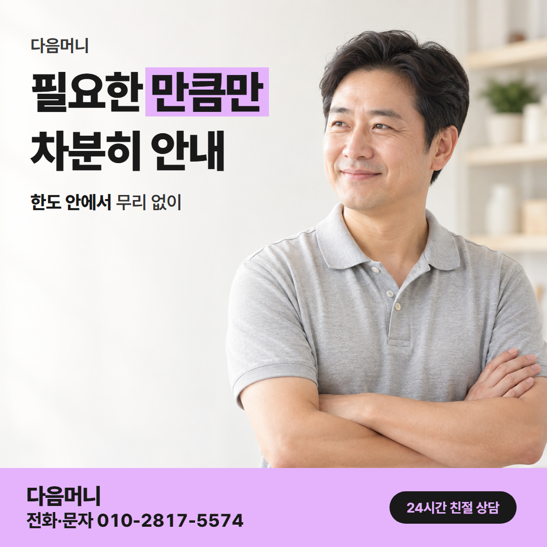 다음머니 비대면카드깡 이용 가능 금액