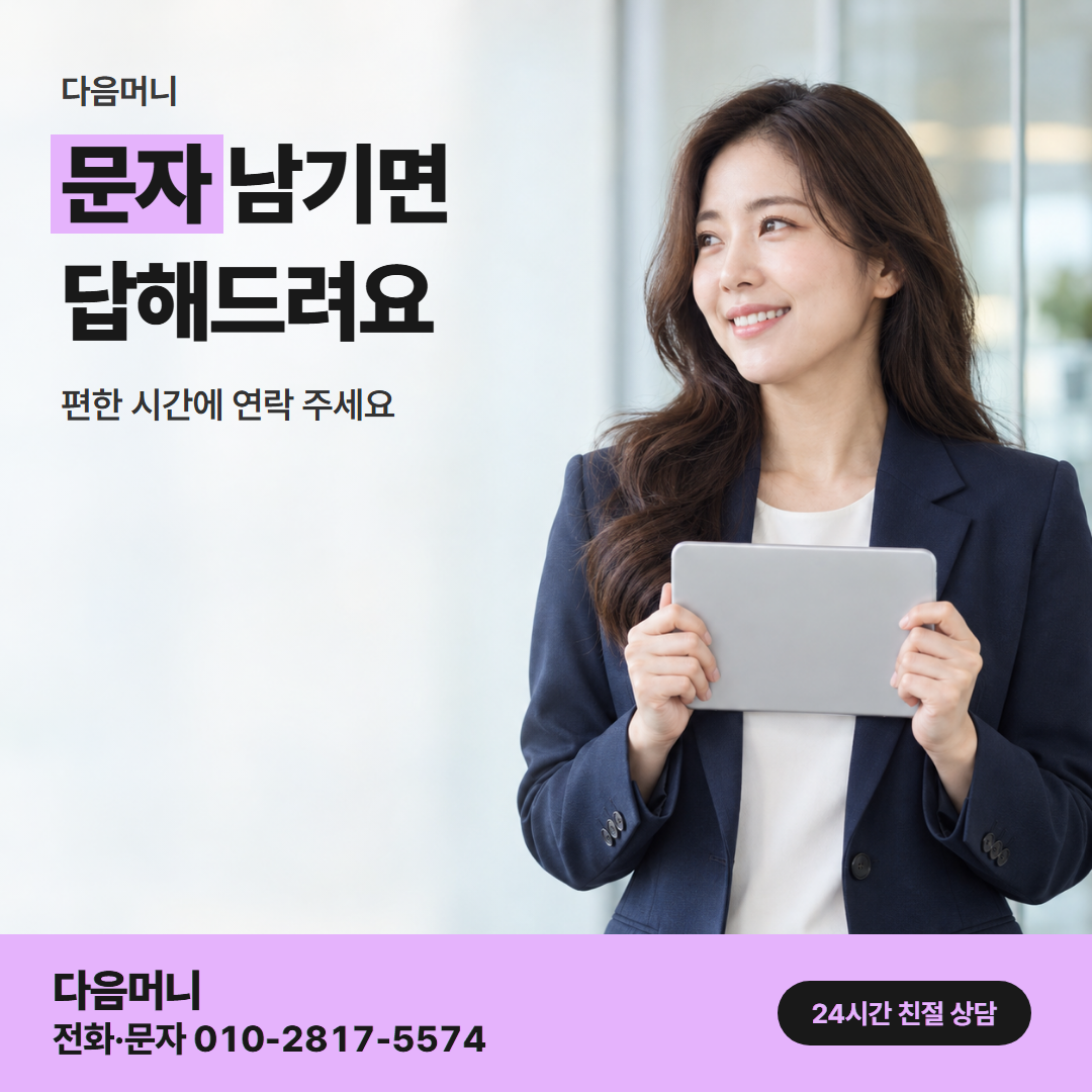 다음머니 비대면카드깡 개월 나눔